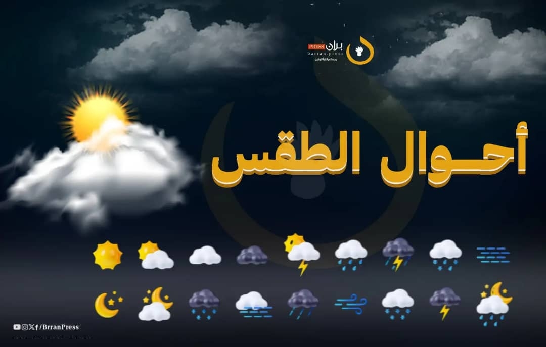 الأرصاد الجوية يتوقع أمطار في 17 محافظة خلال الساعات القادمة