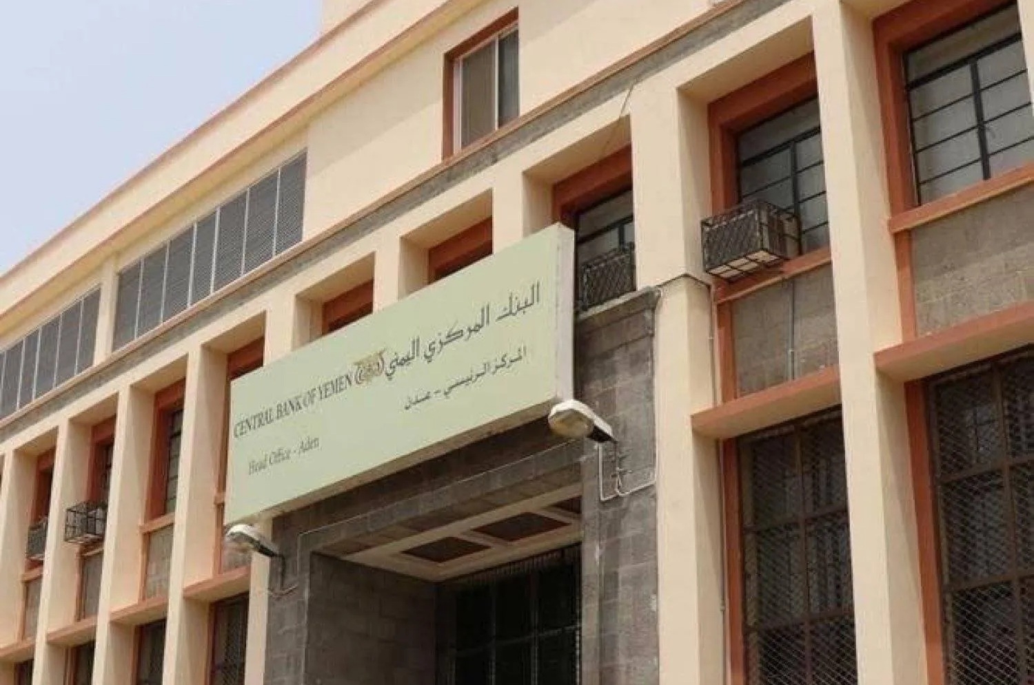 البنك المركزي اليمني يعلن بيع 15 مليون دولار في مزاد علني ويعرض 30 مليونًا للبيع