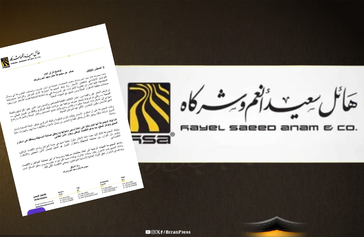 مجموعة &quot;هائل سعيد&quot; تحذر من اضطرابات تموينية وإفلاس جراء فرض تسعيرات دون ضمانات حقيقية لاستقرار الصرف