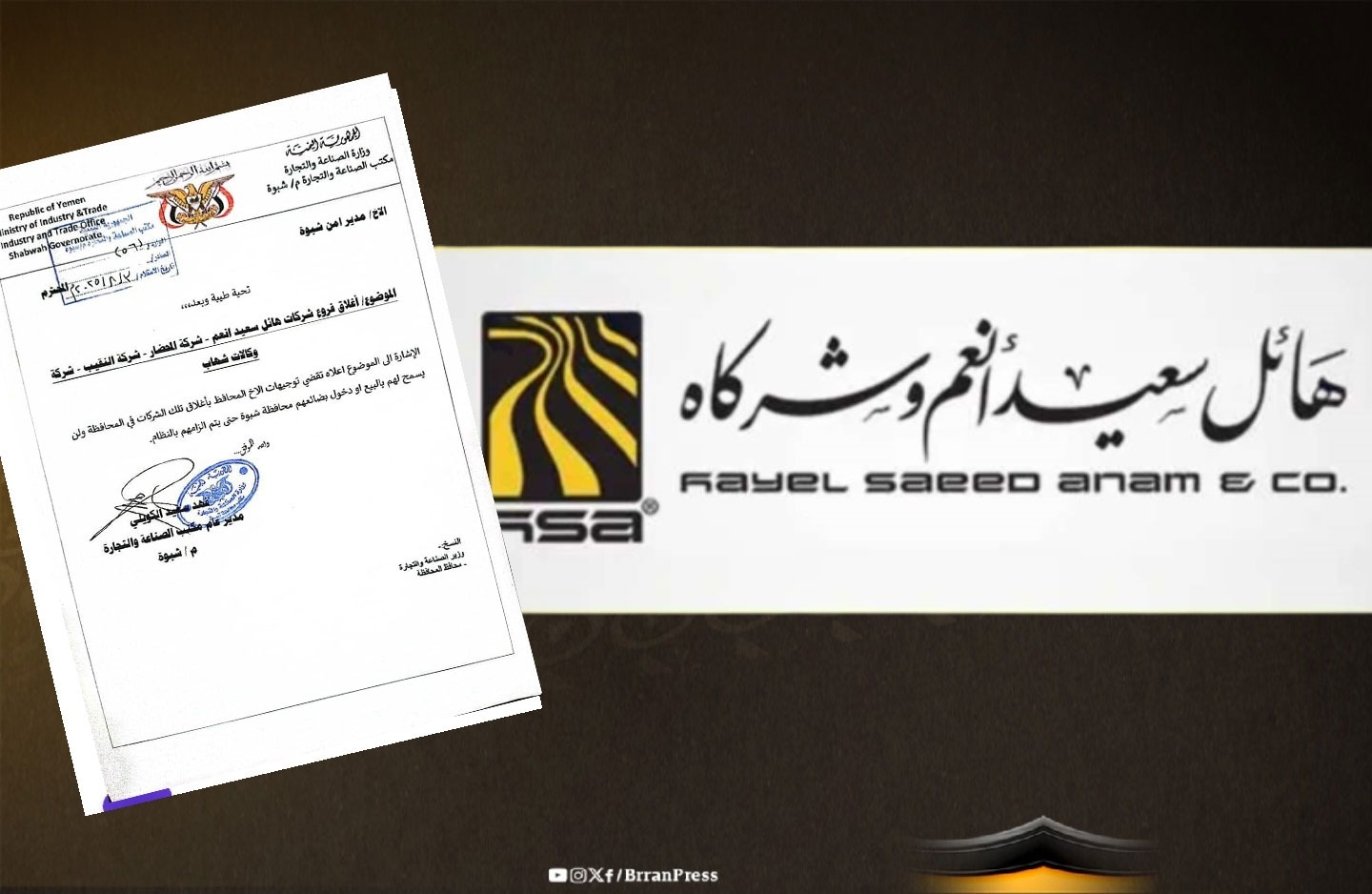 إيقاف فروع مجموعة &quot;هائل سعيد أنعم&quot; و3 شركات أخرى في شبوة لرفضها تحديث الأسعار