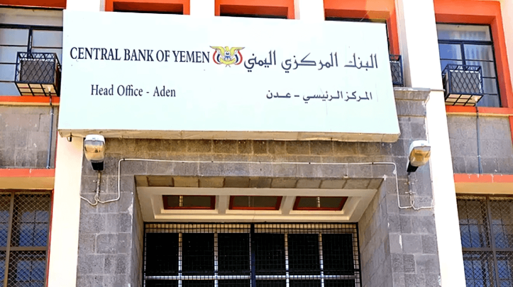 قرار جديد لبنك عدن المركزي بإغلاق 4 شركات صرافة يرفع عدد الشركات المغلقة إلى 47 شركة ومنشأة