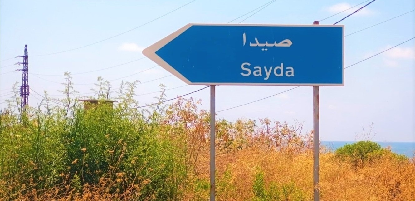بين صيدا وبيروت.. ماذا يحصل أمنياً؟