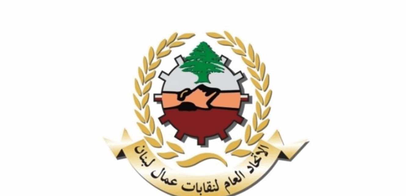 '312 دولارًا غير كافية.. اتحاد عمال لبنان يرفض ويرفع الصوت