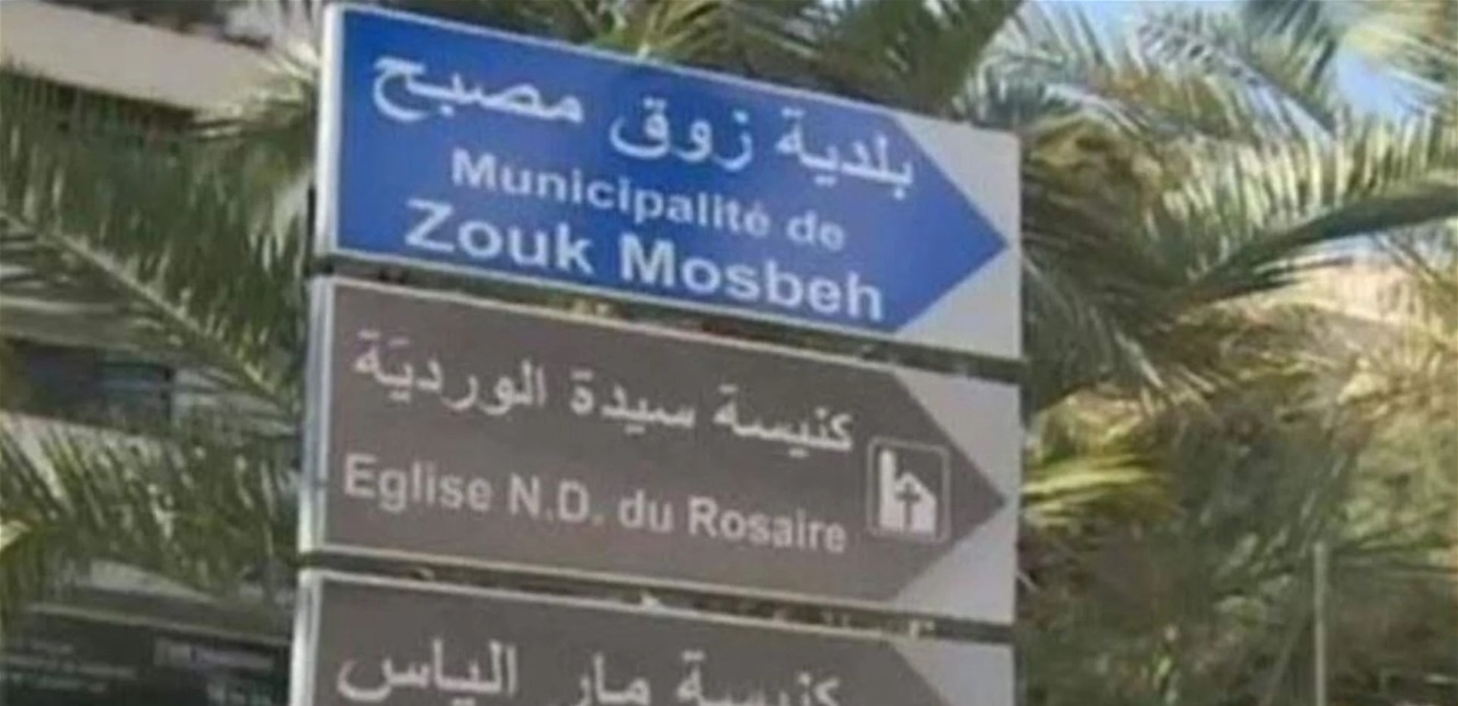 في زوق مصبح.. جولات تفتيشية على المحال والحضانات