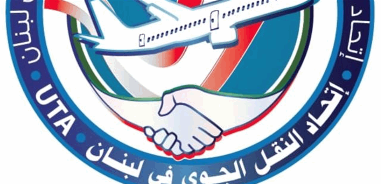 بيان من اتحاد النقل الجوي بسبب انهيار الأجور.. إليكم الخبر