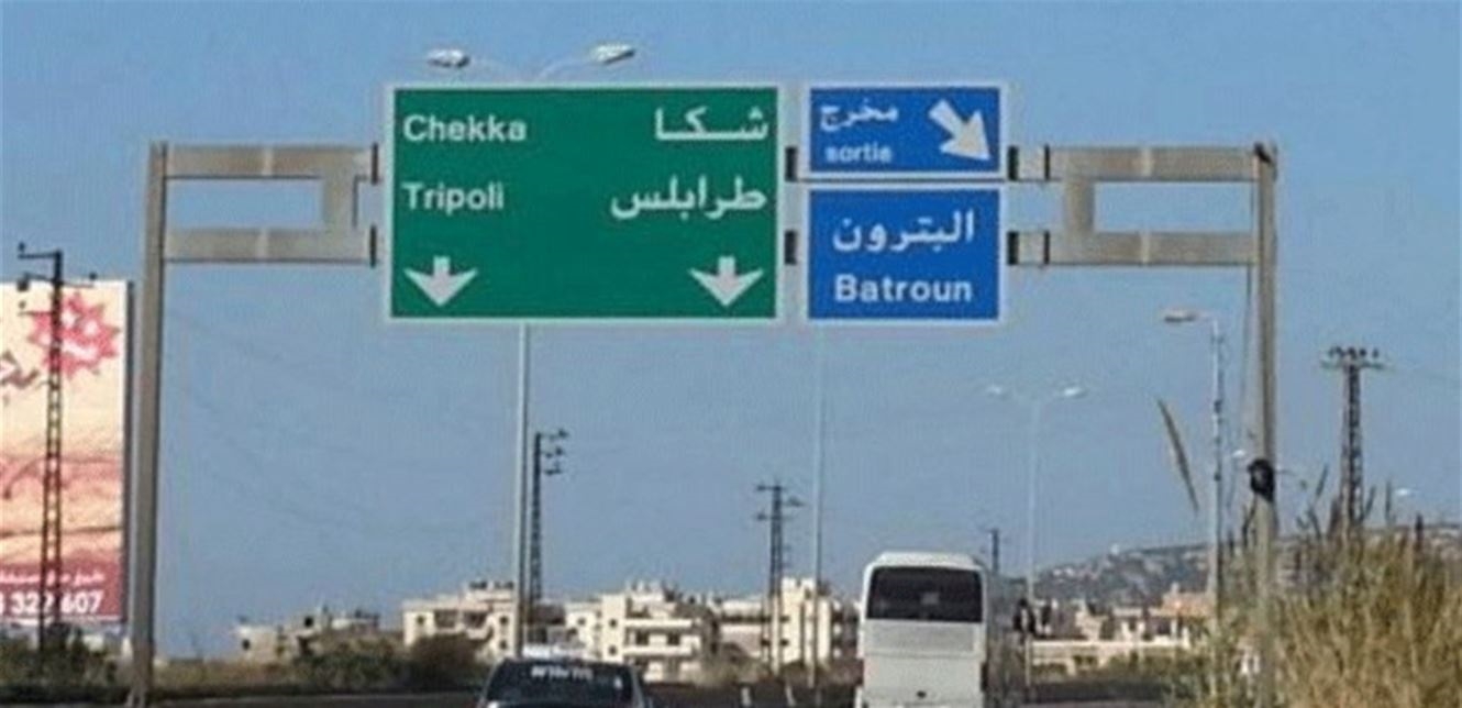 حركة المرور كثيفة.. ماذا يجري على أوتوستراد شكا؟