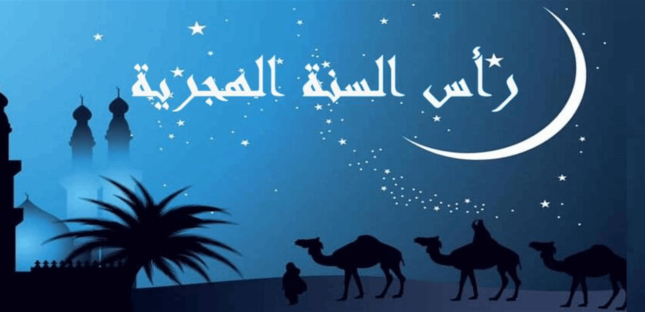 سياسيون ومسؤولون يهنئون برأس السنة الهجرية
