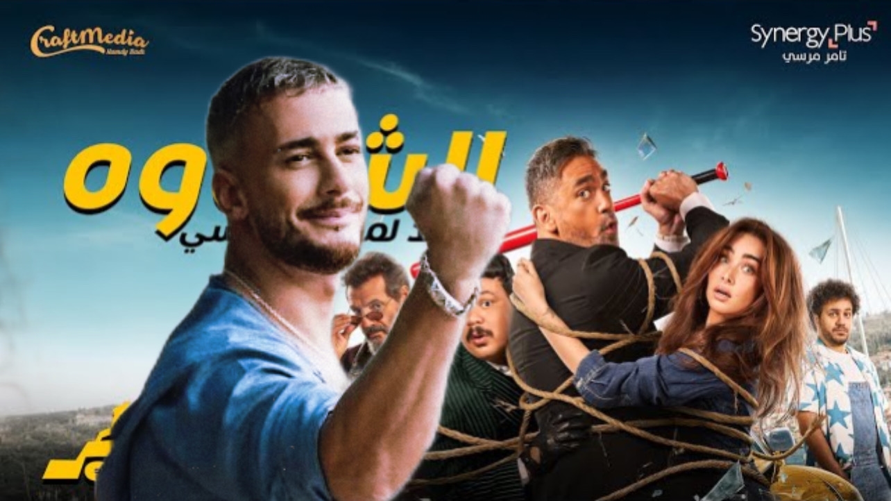 'الشقاوة' تقحم لمجرد السينما المصرية
