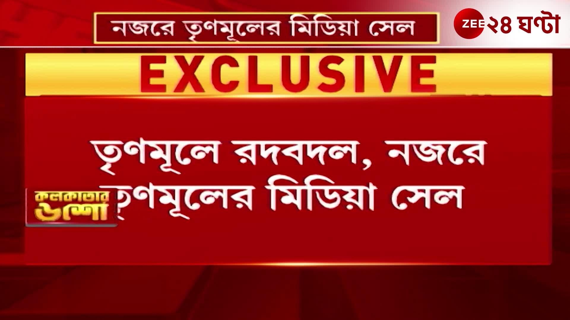 কারা হবেন তৃণমূলের মুখপাত্র, কীভাবে বাছাই, সামনে এল বড় তথ্য  Zee 24 Ghanta  24 Ghanta, Zee News