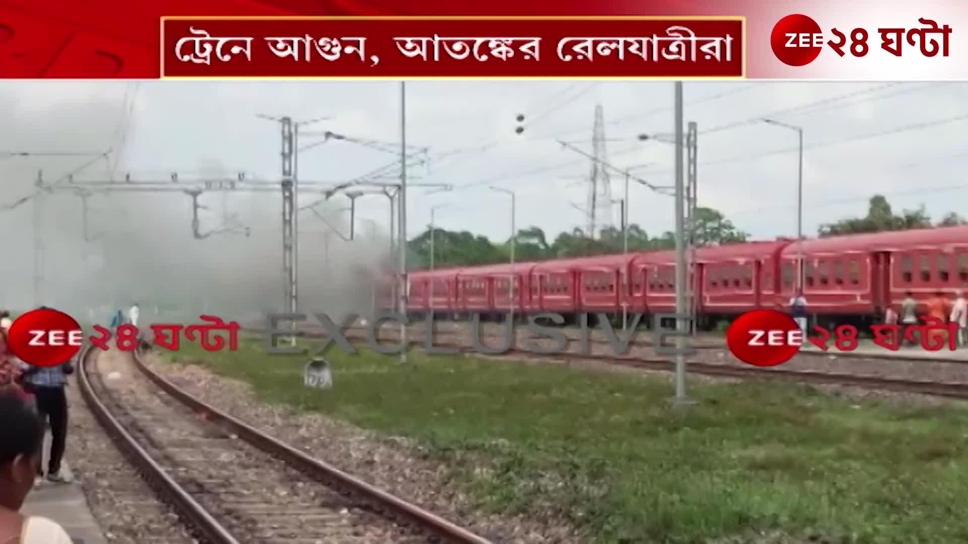 Train Fire: শিলিগুড়ি-মালদহ DEMUট্রেনে আগুন, যাত্রীদের মধ্যে আত*ঙ্ক গাইসালে!
