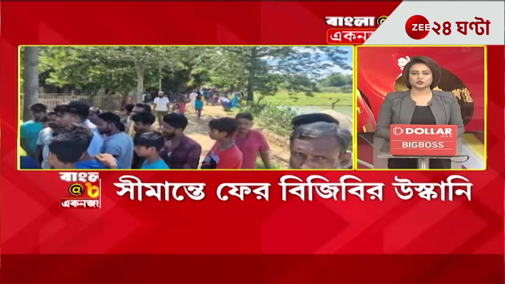 Breaking News Today: আজ সারাদিনের সারা ফেলে দেওয়া সেরা খবর