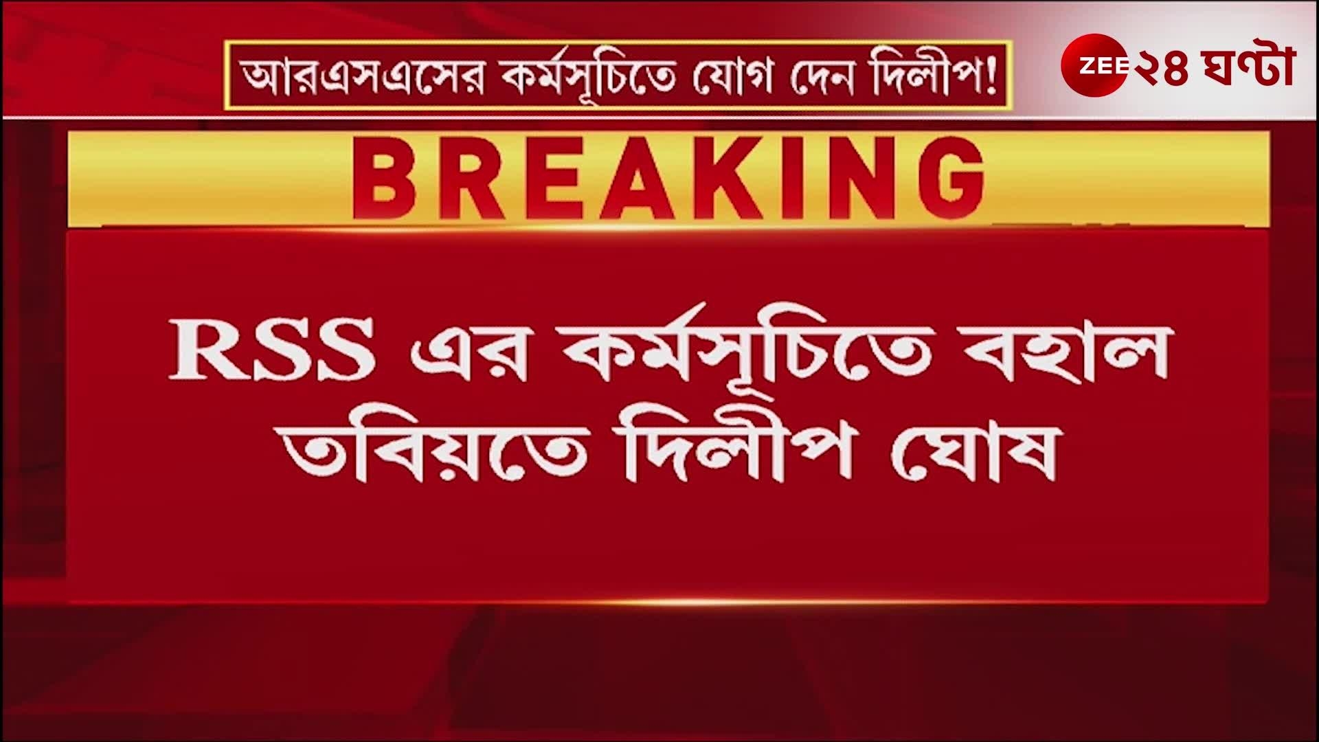 Dilip Ghosh at RSS Program
