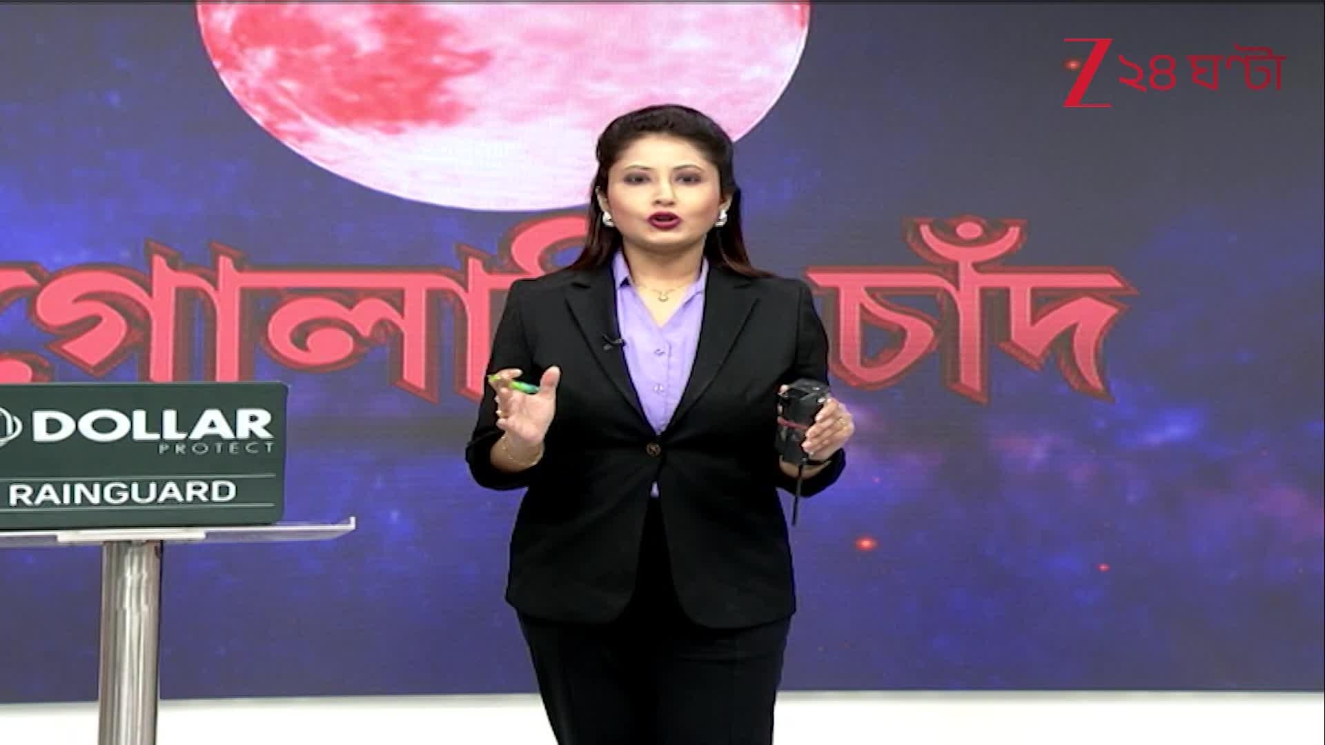 আজ চাঁদের রং গোলাপি, কখন জানেন?  Zee 24 Ghanta  24 Ghanta, Zee News