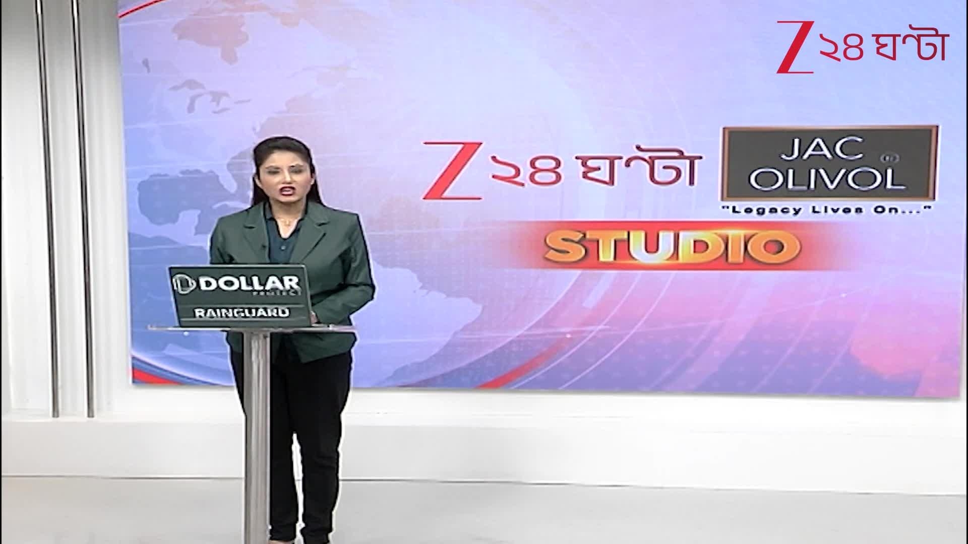 Breaking News Now: আজ সারাদিনের সারা ফেলা সেরা খবর