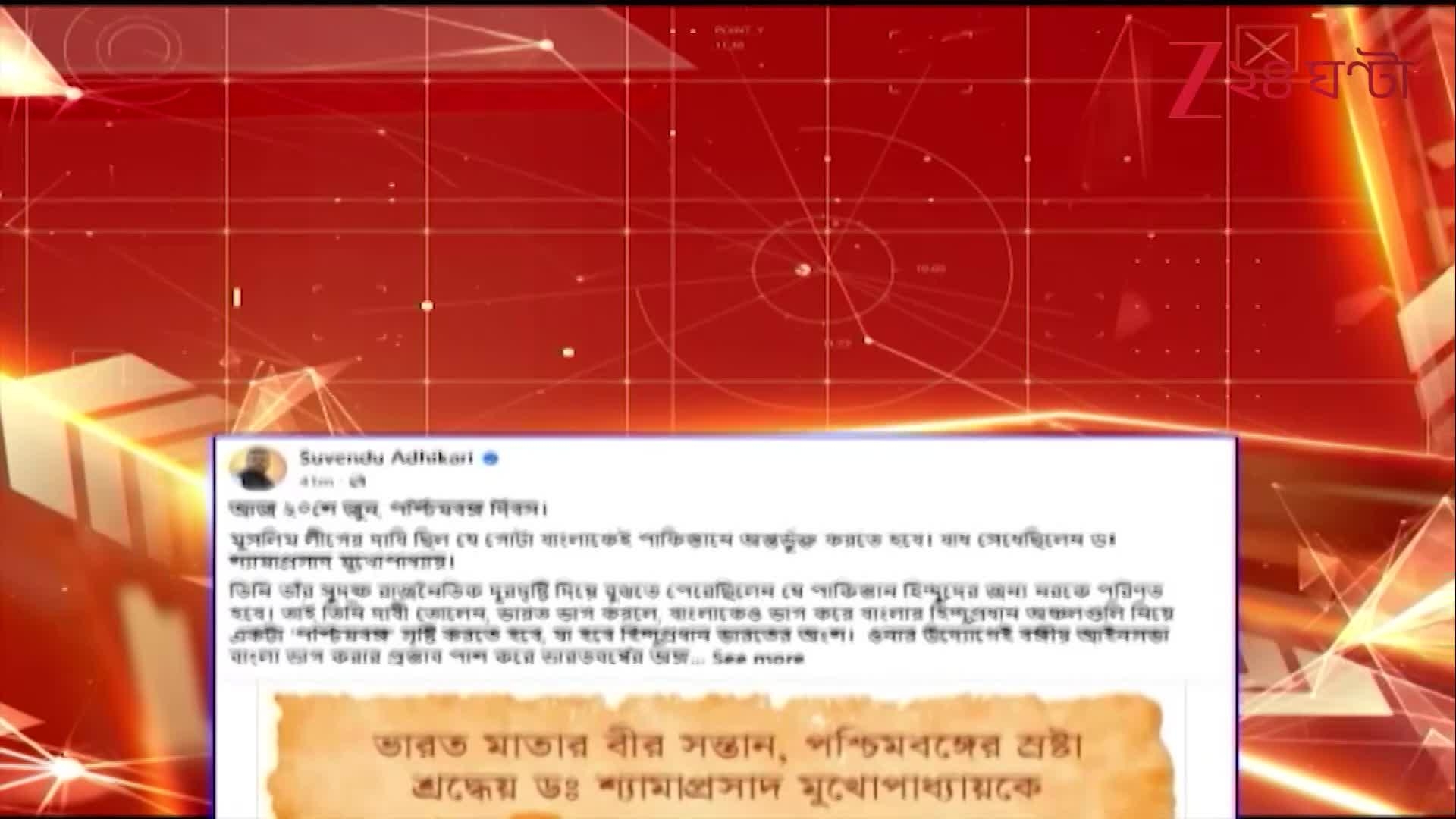 বিজেপির অস্ত্র পশ্চিমবঙ্গ দিবস, পাল্টা ক্ষোভ উগরে দেন মুখ্যমন্ত্রী  Zee 24 Ghanta  24 Ghanta, Zee News
