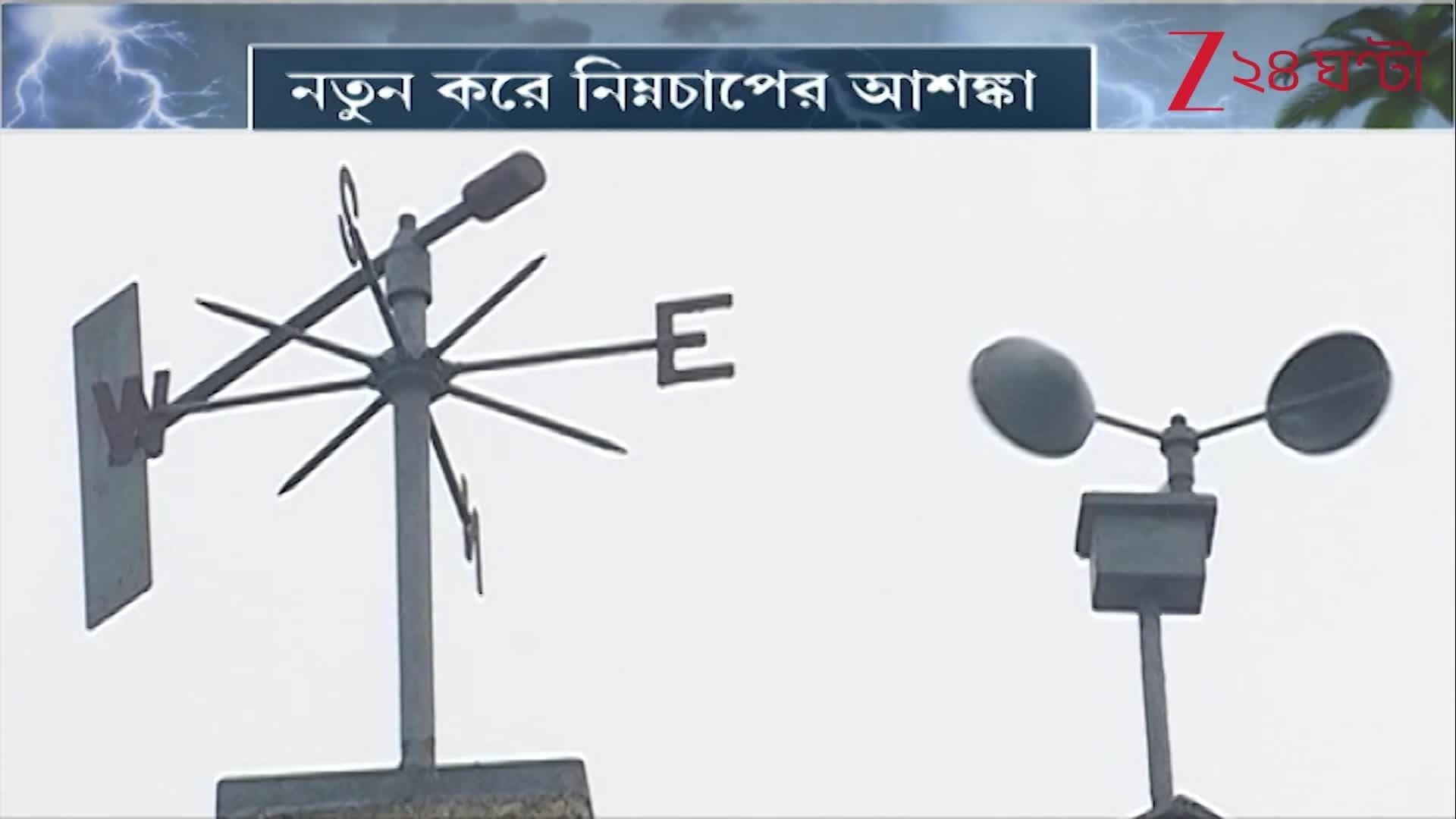 Weather Update: বাংলায় ফের নিম্নচাপের ভ্রূকুটি! কবে থেকে শ্রাবণের রোদন?  24 Ghanta, Zee News