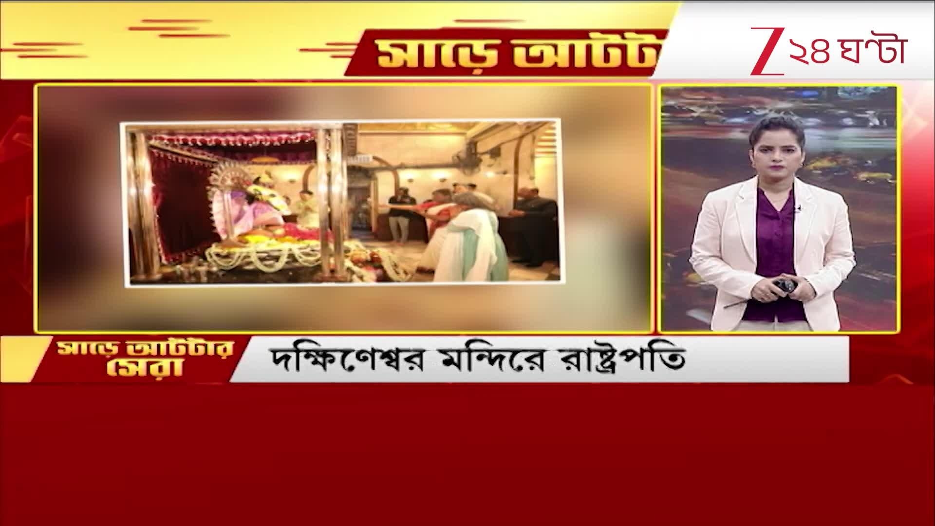 Flash Breaking News: আজ এই মুহূর্তের সেরা খবরের ঝলক