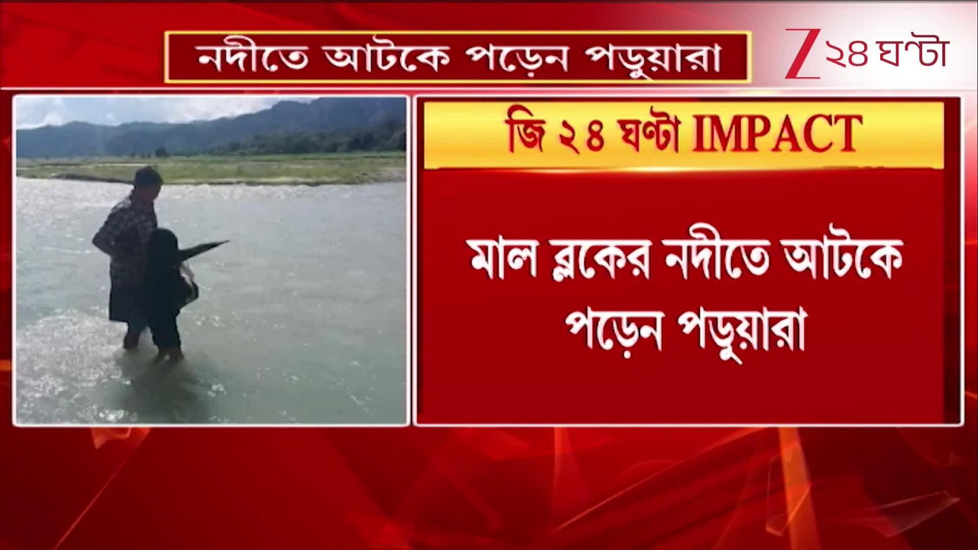 Jalpaiguri School Road Issue