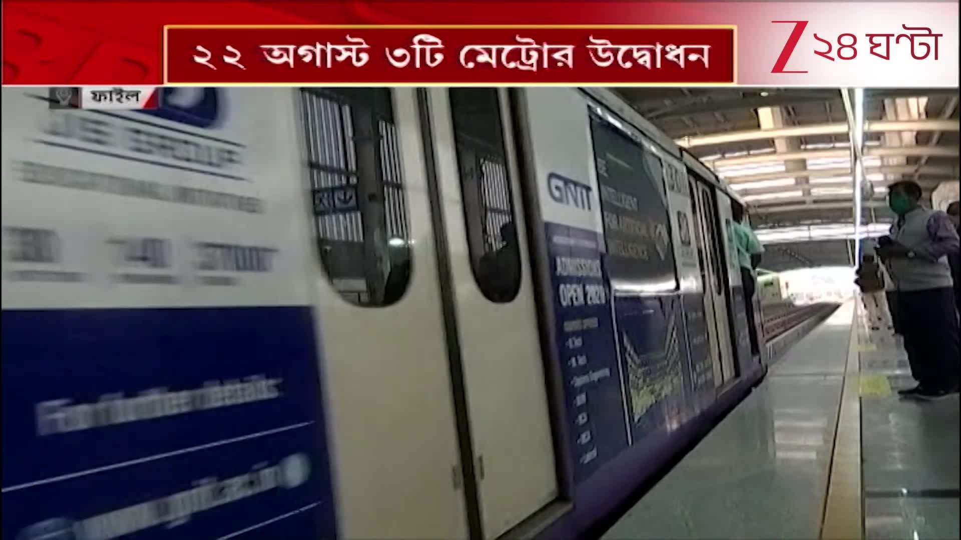 Kolkata Metro Update