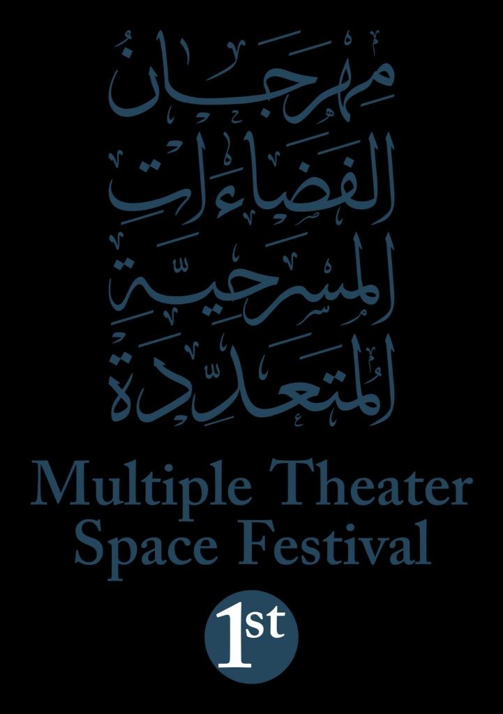 مهرجان 'الفضاءات المسرحية' يكشف عن أسماء العروض المشاركة في دورته الأولى