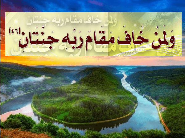 بشريات قرآنية..من صفات الجنتين الأوليين والجنتين الأخريين