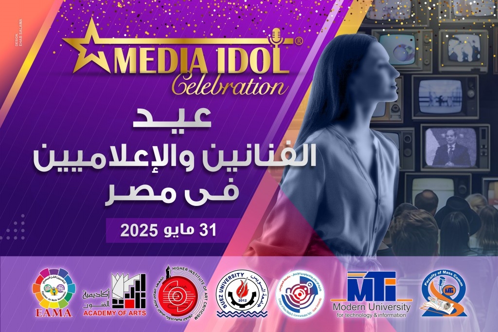 النتائج النهائية للجوائز الفنية ضمن احتفالية 'ميديا آيدول'