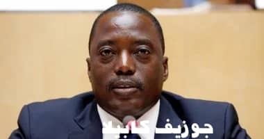 مجلس الشيوخ الكونغولى يرفع الحصانة عن الرئيس السابق جوزيف كابيلا