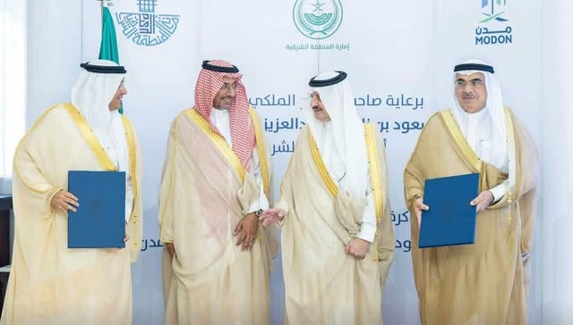السعودية : توقيع مذكرة تفاهم استثمارية بين أمانة الشرقية و'مدن' لدعم القطاع الصناعي