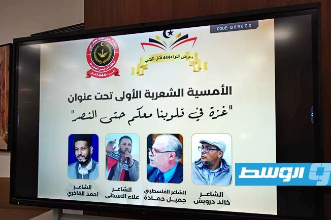 غزة حاضرة شعًرا في معرض «اللواء 444 قتال» للكتاب بطرابلس