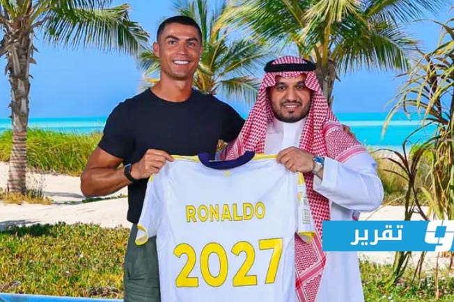 رونالدو يُجدد عقده مع النصر حتى 2027: أرقام فلكية وامتيازات غير مسبوقة