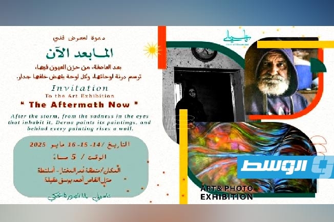 للفنان محمد امنينة.. طرابلس تحتضن معرض صور يحاكي كارثة العاصفة «دانيال»