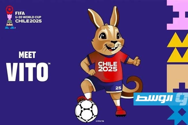 الخميس.. قرعة بطولة كأس العالم للشباب بتشيلي
