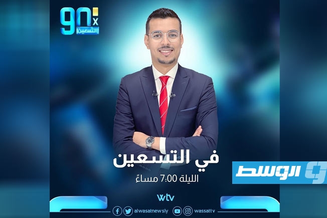 «في التسعين» يبرز استئناف «دورينا» ولقاء فلسطين في كأس العرب وتألق سلة الأهلي طرابلس