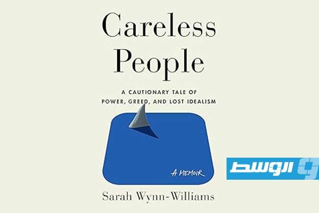 «ميتا» تسعى لمنع الترويج لكتاب موظفة سابقة يتضمن معلومات مسيئة للمجموعة