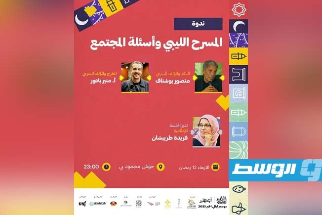 أجندة اليوم الثقافية في ليبيا