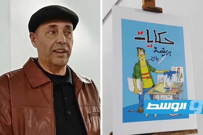 بيت نويجي يستقبل حفل توقيع ومعرضًا فنيًا لفنان الكوميكس محمد بالحاج