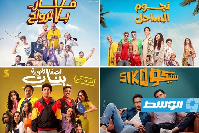 إيرادات السينما المصرية في موسم عيد الفطر 2025.. الكوميديا الشبابية في الصدارة