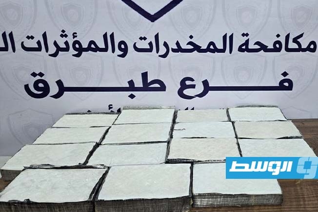 ضبط تاجر مخدرات بحوزته 15 كيلوغرام «كوكايين» في طبرق