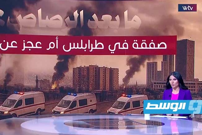 شاهد في «تغطية خاصة»: ما بعد الرصاص.. صفقة في طرابلس أم عجز عن البديل؟
