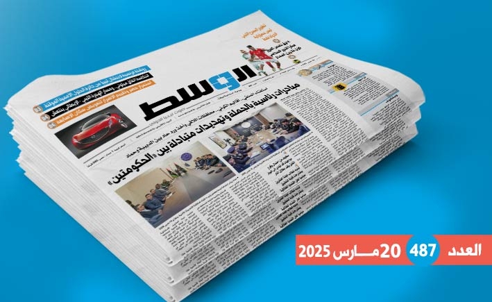 داخل العدد 487: سباق المبادرات.. وتهديدات «الحكومتين»