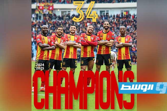 الترجي بطلًا للدوري التونسي للمرة الرابعة والثلاثين