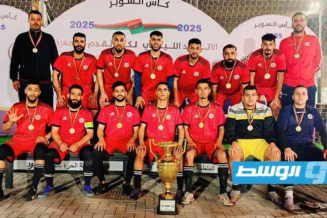الأحرار بزليتن بطلًا لكأس السوبر لكرة القدم المصغرة.. (صور)