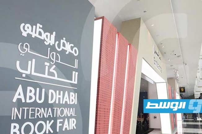 «ثقافة دول حوض الكاريبي» ضيف أبوظبي للكتاب