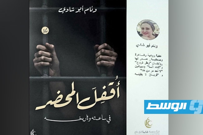 «أُقفل المحضر في ساعته وتاريخه».. حين تتحول القصص إلى مرايا تكشف عوراتنا الخفية