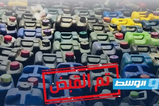«أمن السهل الغربي» تصادر كميات كبيرة من الوقود المهرب