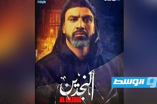 الانتهاء من تصوير مسلسل «النجدين»
