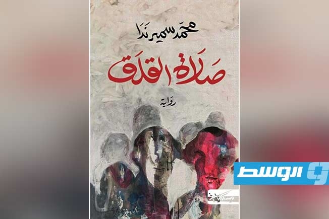 «البوكر العربية» تبتسم للرواية المصرية بعد 15 عام بـ«صلاة القلق»