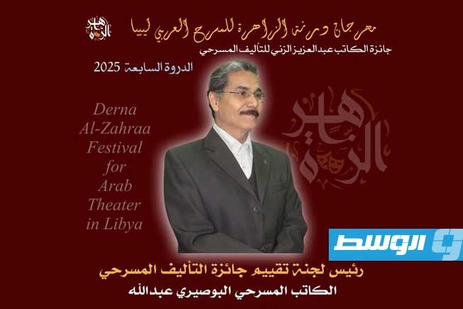 الكاتب المسرحي البوصيري عبدالله رئيسا للجنة التقييم لجائزة الكاتب عبدالعزيز الزني للتأليف المسرحي
