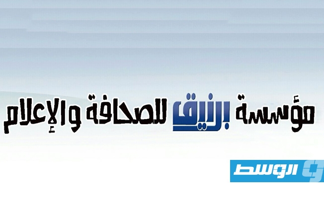 تعرف على الموسم الثقافي الرمضاني لمؤسسة «برنيق للصحافة والاعلام»