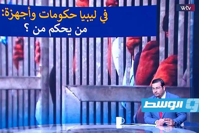 «وسط الخبر» يناقش: ليبيا دولة بلا مركز: مِنْ يسيطر على مِنْ؟